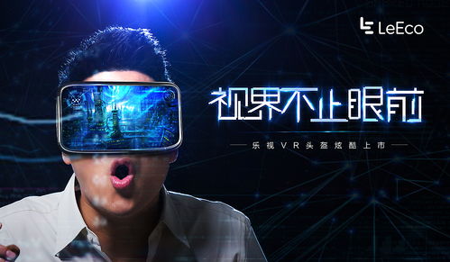 長安科技逸動樂視VR頭盔眼鏡發(fā)布 沉浸式科技體驗(yàn)，定義潮流新時尚