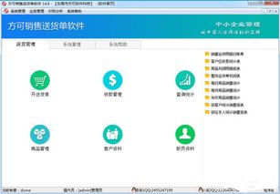 方可銷售送貨單軟件 提升管理效率，優化送貨流程