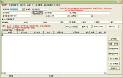 易達(dá)銷(xiāo)售清單打印軟件網(wǎng)頁(yè)設(shè)計(jì)解析 打造高效、專(zhuān)業(yè)的在線打印解決方案
