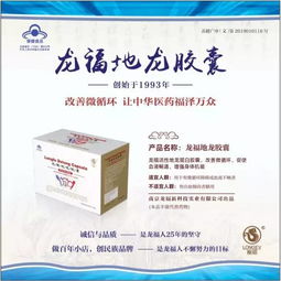 龍福地龍膠囊入選中醫(yī)藥養(yǎng)生保健適宜技術(shù)推廣項(xiàng)目，引領(lǐng)中醫(yī)養(yǎng)生服務(wù)新篇章