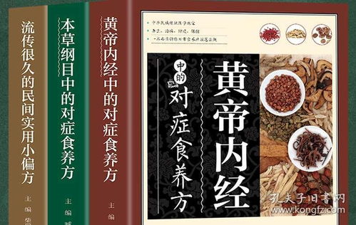 《中醫養生三寶典》 黃帝內經、本草綱目與民間偏方，打造全方位健康生活